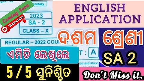 10th class sa2 english application writing process for 5/5 |class 10 sa2 english application writing