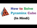 How to Solve Pyraminx Cube in Hindi