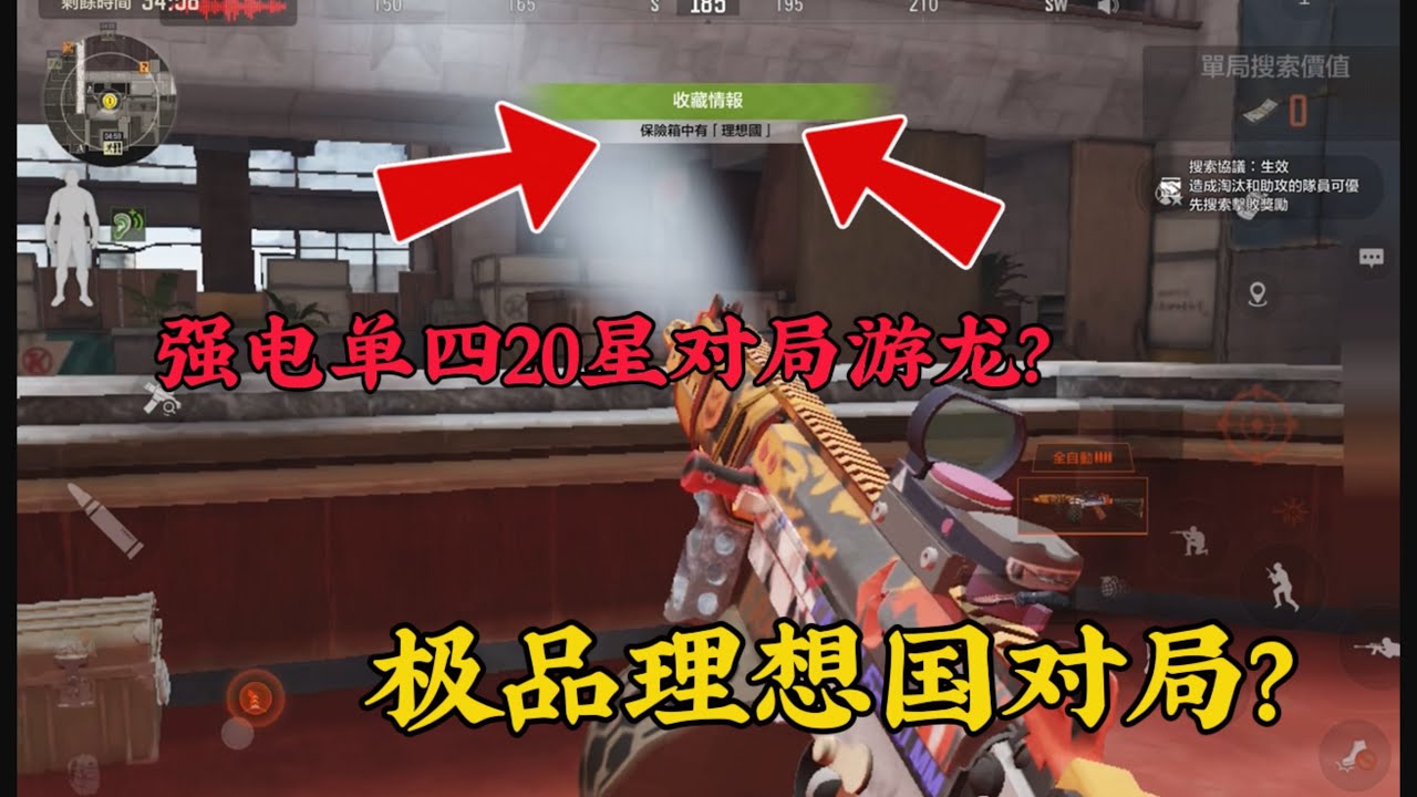【皮蛋】極品理想國對局我能得吃嗎?單四強電思路轉點得吃百萬 #arenabreakout ！