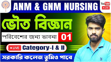 ANM GNM Physical Science | ANM GNM Practice Set 2025 | ANM GNM Class 2025 @tbr_academy