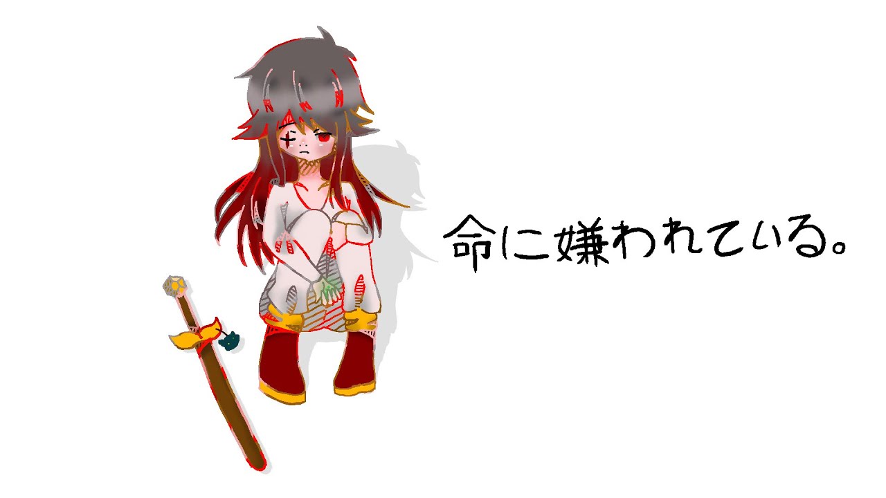 歌ってみた】命に嫌われている- YouTube