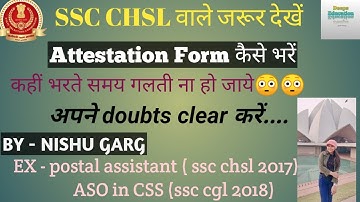 Attestation form for SSC CHSL || CHSL वाले जरूर देखें #ssc #chsl #2018 #2019 #2020