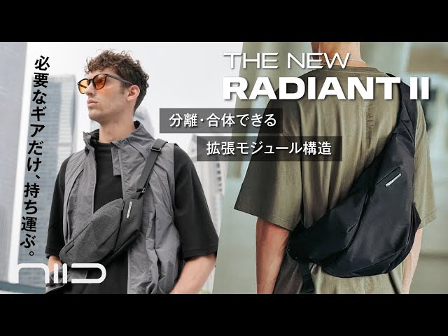 Radiant II｜瞬時に変形＆分離・拡張可能！究極進化を遂げたスリング