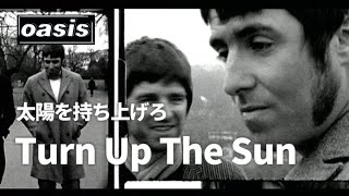 Download Lagu 【和訳】Oasis - Turn Up The Sun (Lyrics / 日本語訳) MP3