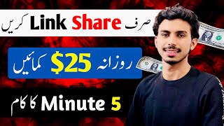 Just Share Link and Earn $25 Daily🔥 | Earn Money Online 2024 | Online Jobs at Home