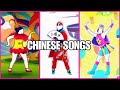 Just dance  chinese songs