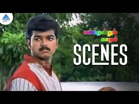 இது personal இல்ல public matter | Endrendrum Kadhal Movie Scene | Vijay | Rambha | Raghuvaran