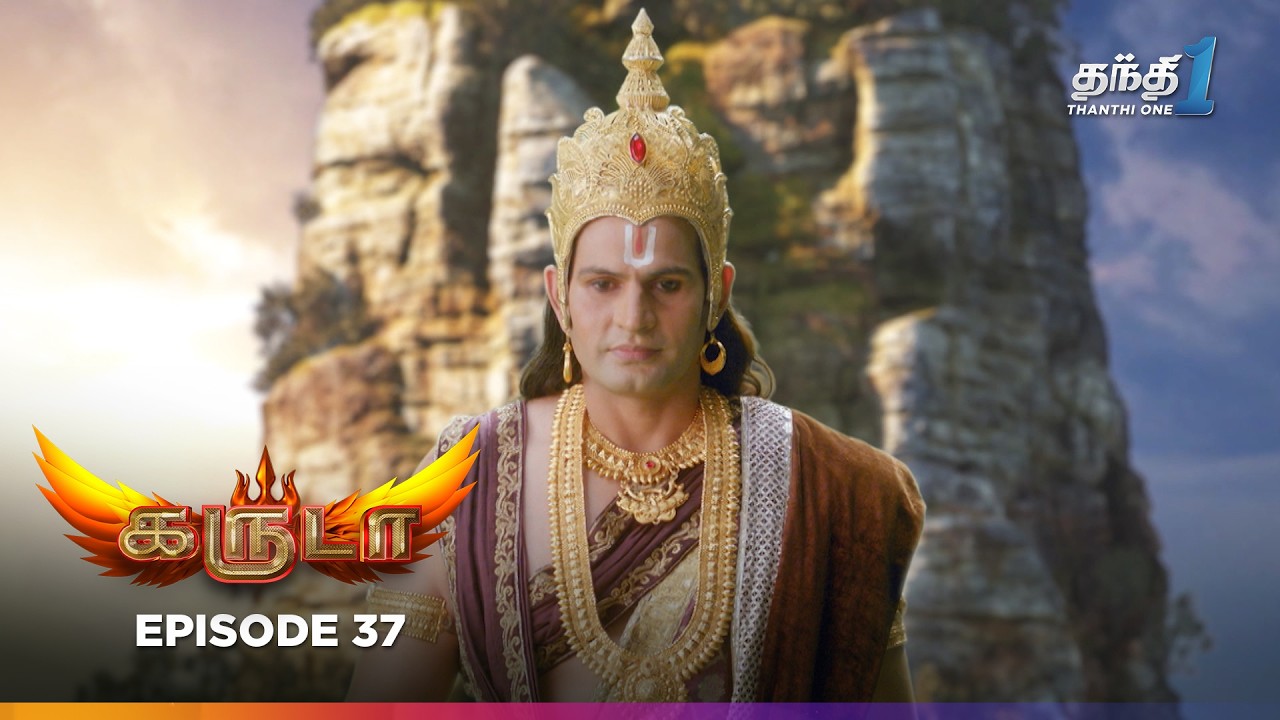 Garudaa | Episode 37 | கருடா | Thanthi One | 23rd August 2025 - YouTube