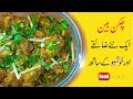 Chicken Beans recipe | Easy Healthy and Tasty Chicken Beans Recipe | Mudassar Saddique