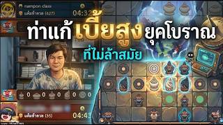 Thai Chess: Ancient Anti-High-Pawn Tactics That Never Go Out of Style screenshot 3