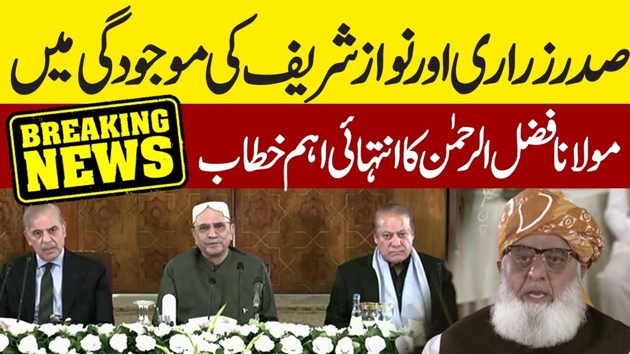 Live  🔴  Maulana Fazla ur Rehman Powerful Speech | In Front of Zardari, PM Shahbaz & Nawaz Sharif 🚨