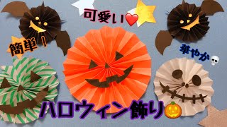 ハロウィン　ハンドメイド　壁面飾りハンドメイド