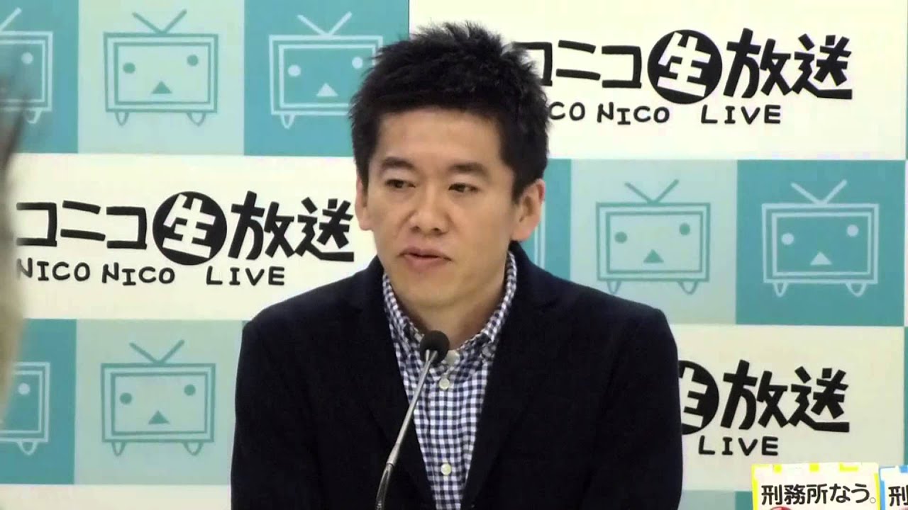 ホリエモン仮出所記者会見第一声（2013年3月27日）