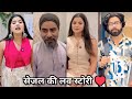 Sejal Ki Love Story 💕 || सेजल की लव स्टोरी ♥️|| Sejal Ki Funny Video || #funny #comedy #trending 