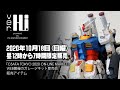 【C3AFA TOKYO 2020 マーケット】販売アイテムのご紹介【ペーパークラフト】GUNDAM