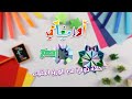 Spacetoon - Origami - Ep 12 | سبيستون - أوريغامي - الحلقة 12 والأخيرة - اصنع حلقة من الورق المقوى