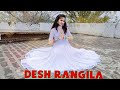 desh rangila rangila||dance video||Republic Day||#deshbhakti #republicday #deshrangila #himanivats