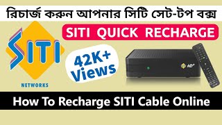 বাড়িতে রিচার্জ করুন || How To Recharge Siti Cable Set Top Box Online || Siti Cable Recharge Mobile screenshot 3