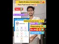 DELHI POLICE CONSTABLE PAID MOCK TEST ANALYSIS RWA|| DELHI POLICE FULL MOCK TEST | #mocktest #mock