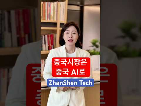 중국시장은 중국AI로 #중국AI #선전 #중국김대순