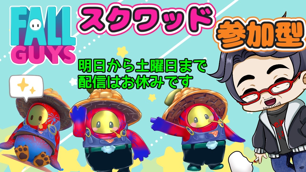 【参加型・スナイプ歓迎】明日から配信おやすみする老中のメテオ　その462