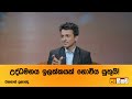 උද්ධමනය: දුප්පත් මිනිහට වදින නරකම බද්ද!