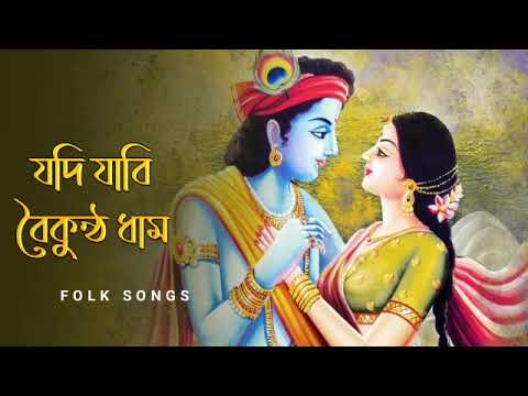      Bengali Radhe Krishna Songs  Madhur Hari Naam  Bangla Radha Krishna Gaan