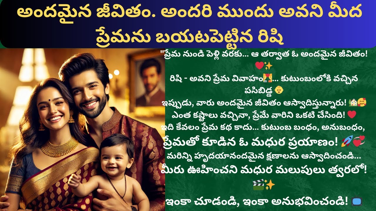 ప్రియా నీ దాన్ని-198 {శుభం} {అందమైన జీవితం. అందరి ముందు అవని మీద ప్రేమను బయటపెట్టిన రిషి} #stories