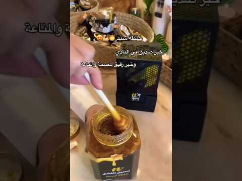 خلطة مشتقات النحل خلطة جنسية قويا جداا