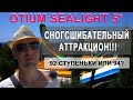 Сногсшибательный аттракцион! Otium Sealight Beach Resort (Сеалигхт Резорт) Турция, Кушадасы