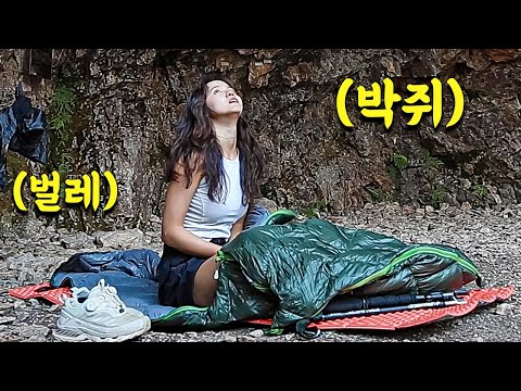 동굴에서 홀로 텐트없이 하룻밤 비박 (ft.어반사이드)