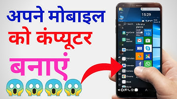 Apne mobile ko computer kaise banaye । अपने मोबाइल को कंप्यूटर कैसे बनाएं । tech talk with niranjan