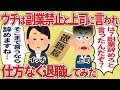 ウチは副業NGだと言われたので、仕方なく退職してみた【2ch仕事スレ】