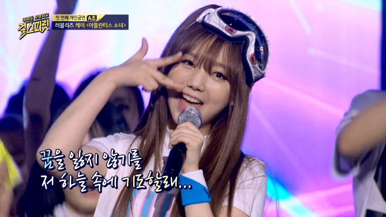 상큼함 폭발한 러블리즈 케이 '아틀란티스 소녀'♪ (풀영상) 걸스피릿 2회