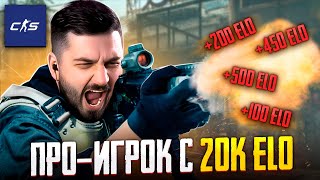 Финал Калибровки В Кс 2! Сколько Эло Дадут?!