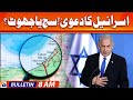 Geo Bulletin Today 8 AM | israel claims that Hamas loses control of Gaza | 9th November 2023