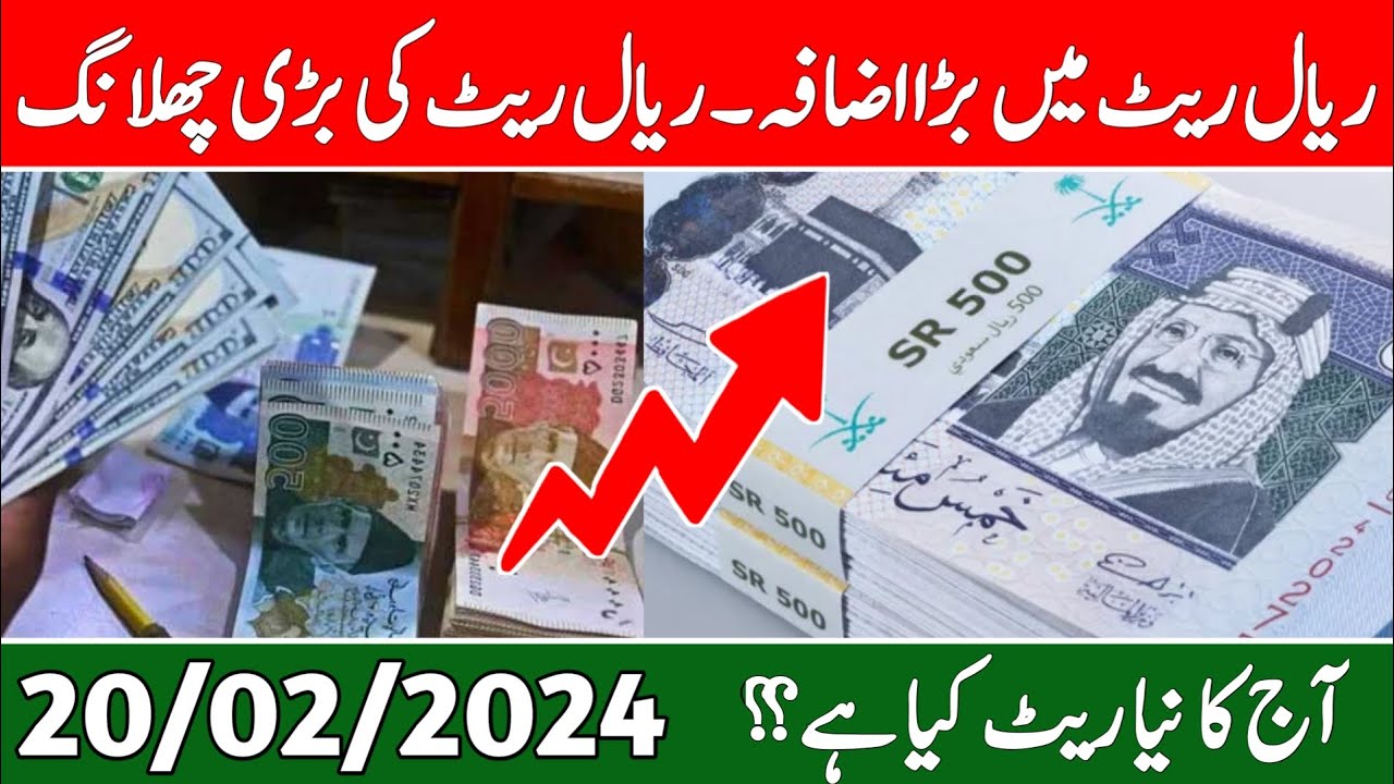 Riyal Exchange Rate in PKR Rupees | 20 February 2024 | Riyal Rate in ...