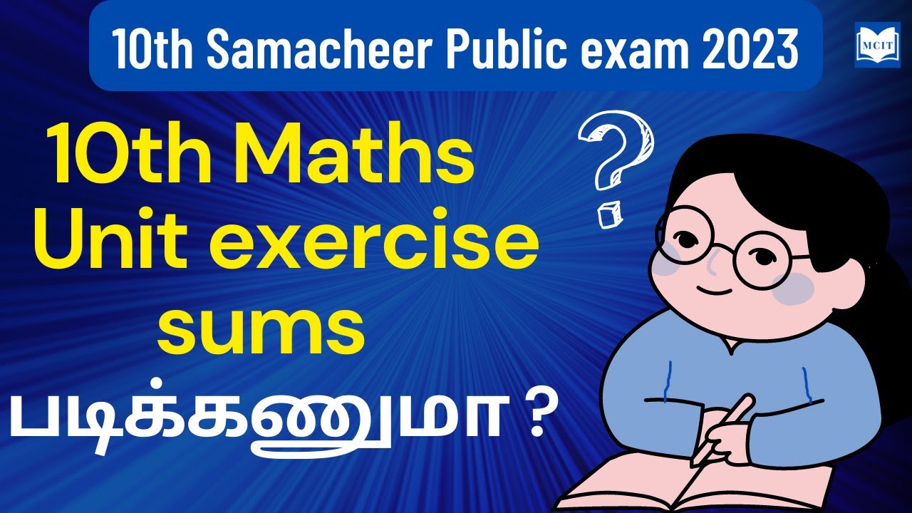 10th Maths Unit exercise sums கட்டாயம் படிக்க வேண்டுமா|Unit exercise ...