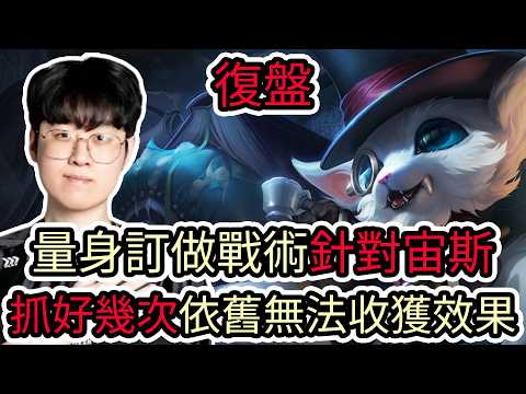 【LOL復盤】HLE VS JDG EWC石油盃小組賽|量身訂做戰術針對宙斯 抓好幾次依舊無法收穫效果!