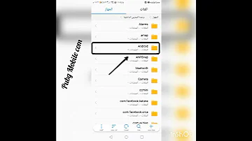طريقه الحصول على ملف ببجي Bubg Mobile Com 