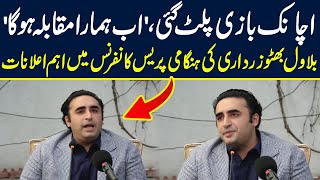 Who will be the new CM Sindh? Bilawal Bhutto announced in hi Press Conference I Neo News