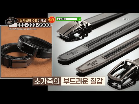 video tv홈쇼핑 요고바라 까사앤지오 요술벨트 남성 정장 캐주얼 벨트