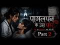पागलपन के उस पार | Part 2 | Dark Romance Hindi Novel | Psychological Thriller Love Story