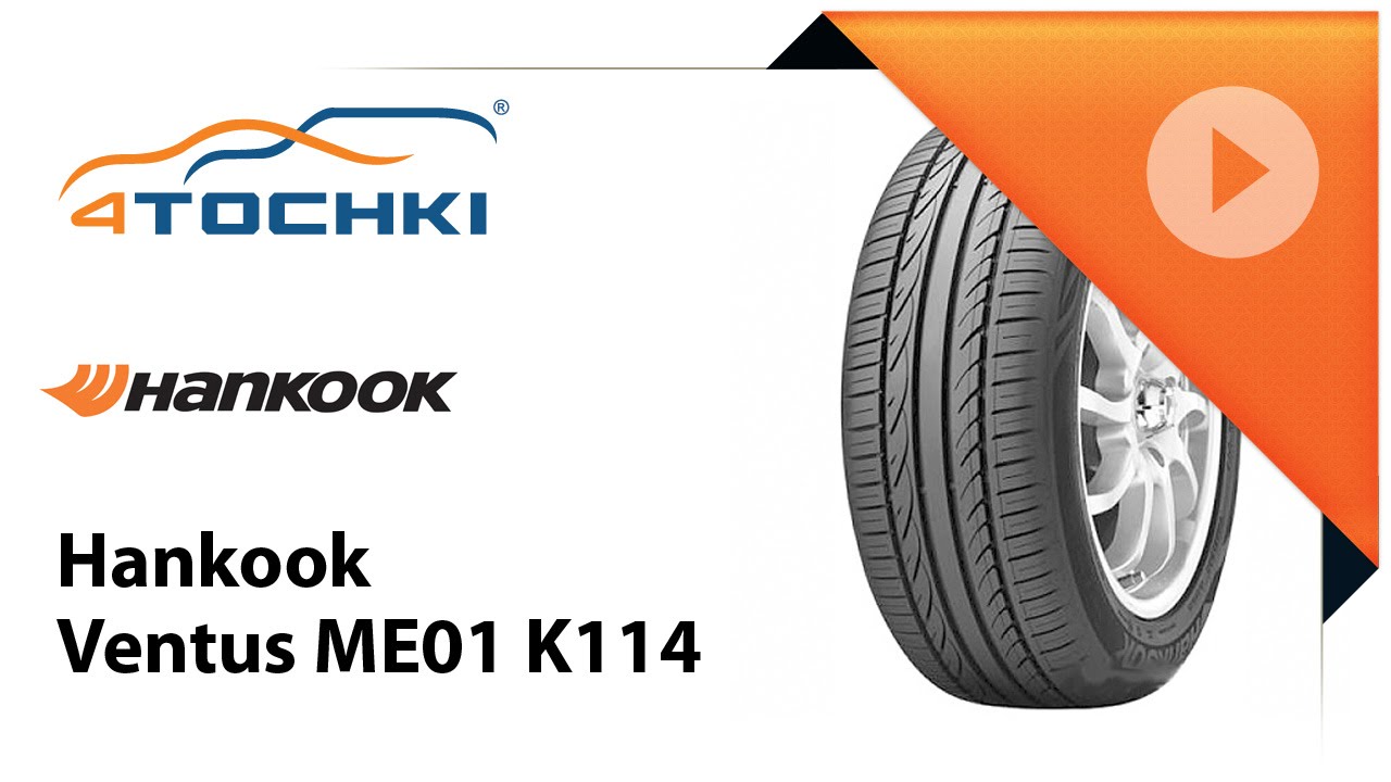 Летняя шина Hankook Ventus ME01 K114