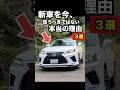 新車を今、買うべきではない本当の理由