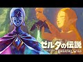【ブレワイBGM解説】＂ファイのテーマ＂が聴こえますか？【ゼルダの伝説 ブレスオブザワイルド スカイウォードソード】