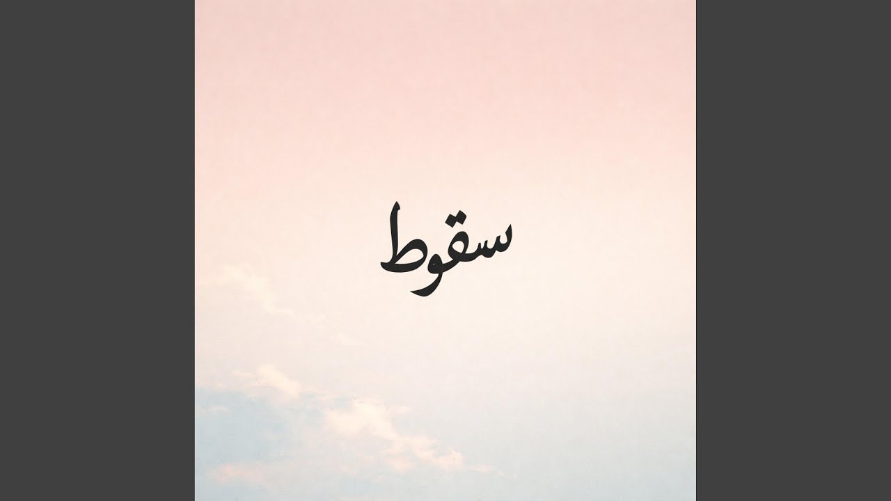 Watch Soghoot on YouTube Watch Soghoot on YouTube