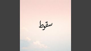 Soghoot