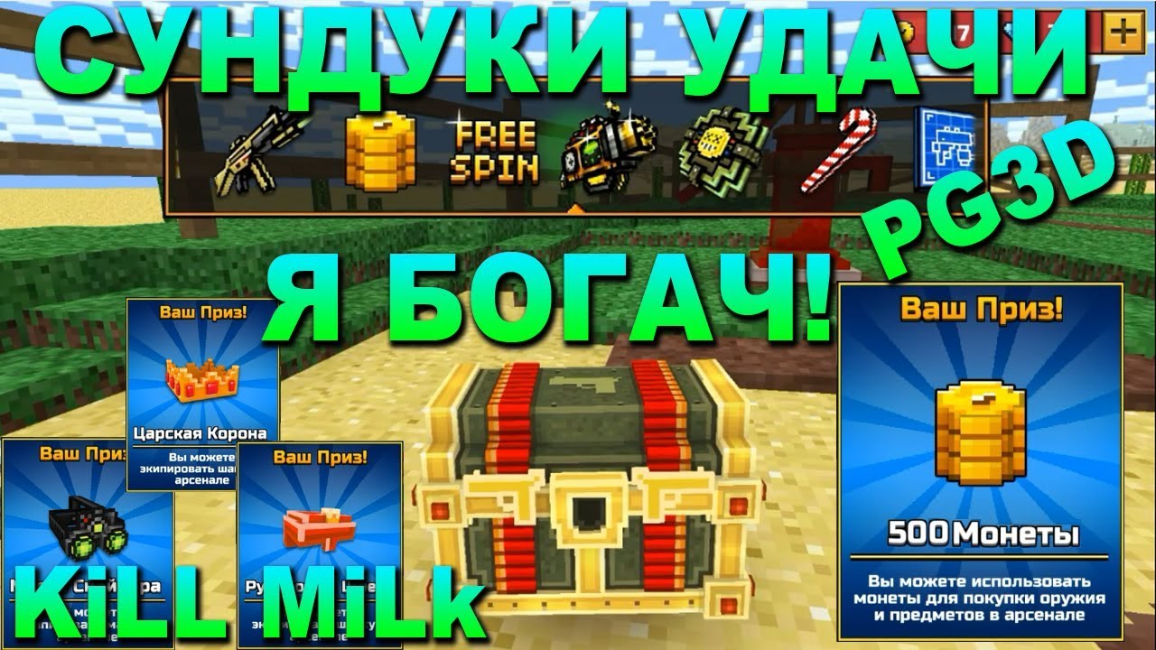 pixel gun 3d dinheiro infinito apk download 2019 Pixel Gun 3D - СУНДУКИ В ПИКСЕЛЬ ГАН 3Д - МНОГО МОНЕТ, СЕКРЕТЫ Pixel Gun 3D