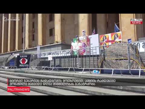 გიორგი გახარიას გადადგომის მოთხოვნით, აქციის რამდენიმე მონაწილე მეშვიდე დღეა შიმშილობას განაგრძობს